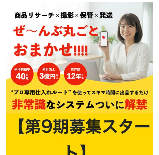 おまかせフリマ物販は怪しい副業？口コミと料金を調査