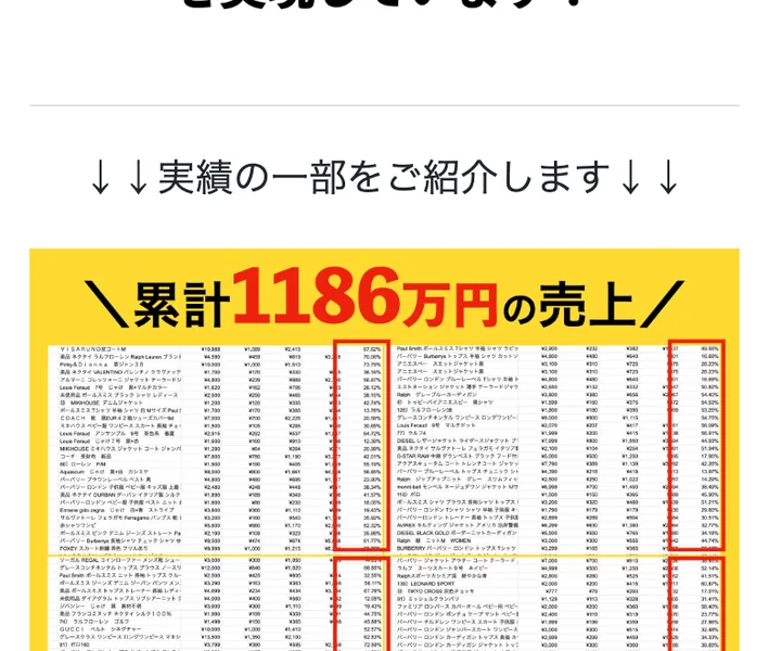 おまかせフリマ物販の広告。累計1186万円の売上という実績表が載っている