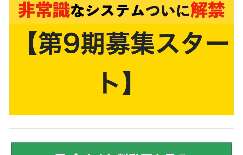 おまかせフリマ物販の広告。第9期募集スタート・定員に達し次第終了と急かしている