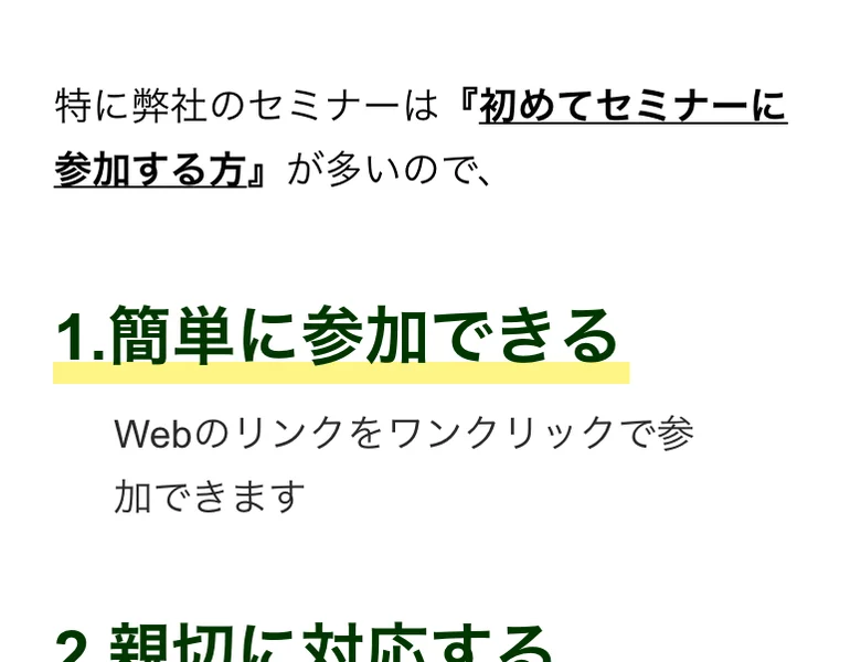 人助けビジネスのセミナー案内。「初めて参加する方が多い」「Webのリンクをワンクリックで簡単に参加できる」「親切に対応する」と書かれている