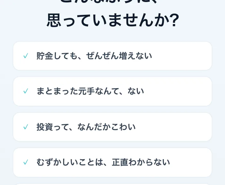 「貯金しても増えない」「元手がない」「投資はこわい」といった悩みを並べ、その全部をAIが引き受けると書かれた広告部分