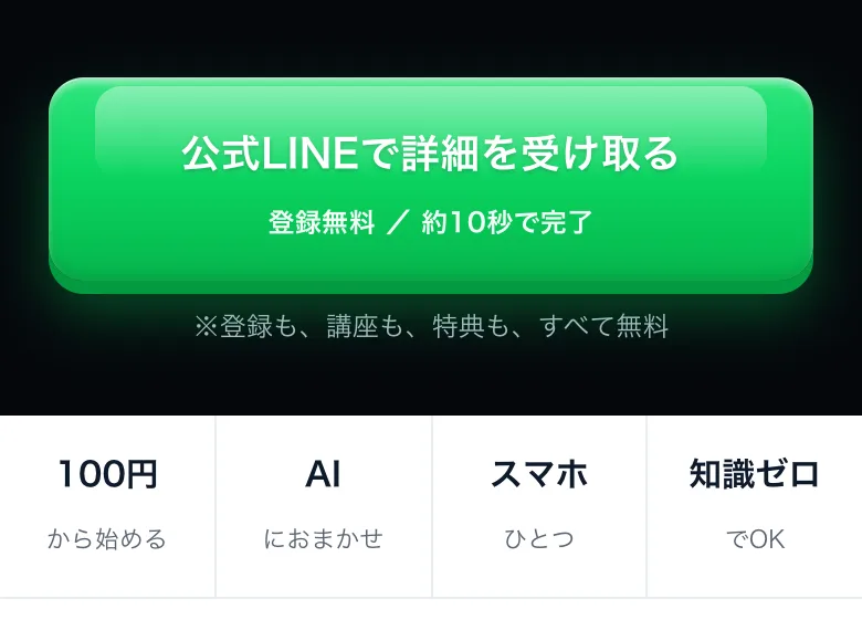 「公式LINEで詳細を受け取る」「登録無料／約10秒で完了」と書かれたORIONの登録ボタン部分