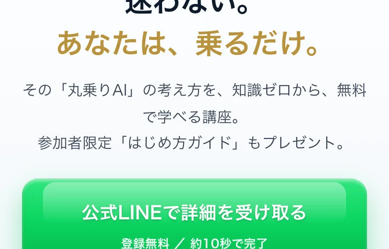 「参加者限定はじめ方ガイドをプレゼント」と登録を急がせるORIONの特典案内部分