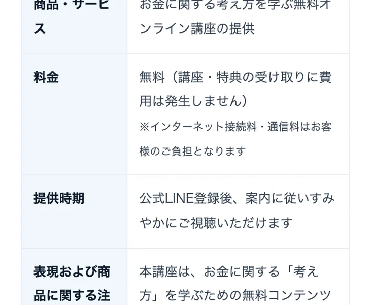 特定商取引法に基づく表記に「料金 無料」と記載されているORIONの表示