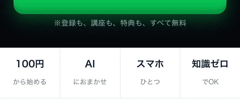 「知識ゼロでOK」「スマホひとつ」とハードルの低さを繰り返し強調するORIONの広告部分