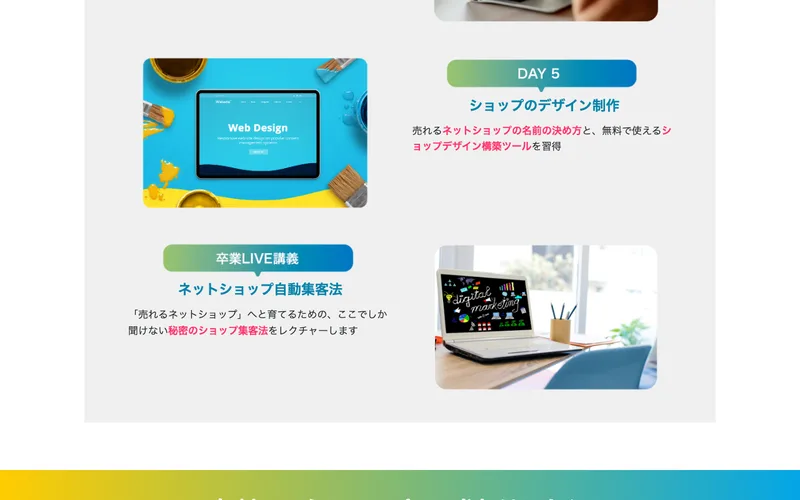 DAY5でショップのデザイン制作、卒業LIVE講義でネットショップ自動集客法を学ぶと案内する広告内の講義スケジュール