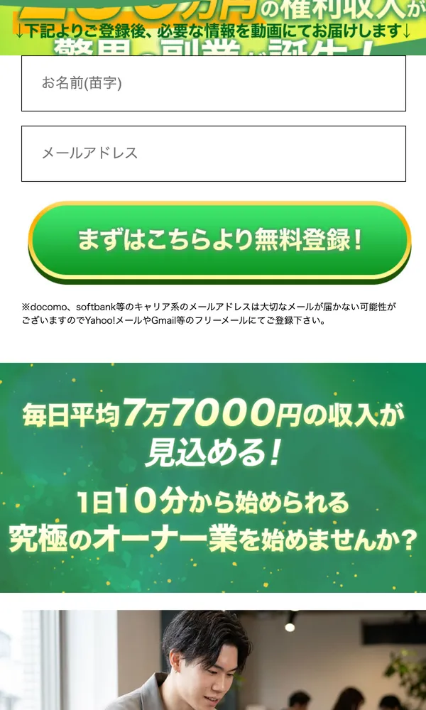 OWNERSの広告ページ。名前とメールアドレスを入力する無料登録フォームと、まずはこちらより無料登録のボタンが表示されている