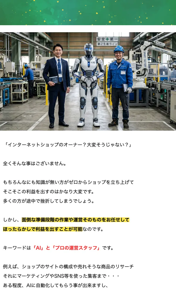 OWNERSの広告ページ。AIとプロの運営スタッフが梱包や発送、顧客対応まで代行し、オーナーは報告を確認するだけと説明されている