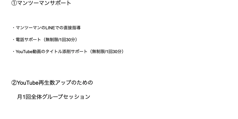 同じ運営の商材で使われているサポート案内。マンツーマンのLINE指導と電話サポートで、利用者と個別に連絡を取る形になっている