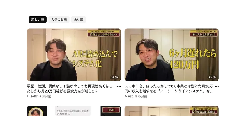 FX_パパスキャかずきのYouTubeチャンネル。投資をテーマにした動画が並ぶが、ツールで実際に稼げたという確かな証拠は示されていない