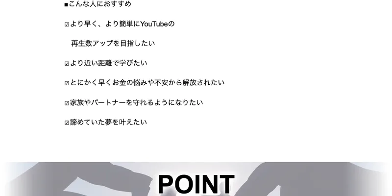 同じ運営の商材の「こんな人におすすめ」の案内。「とにかく早くお金の悩みや不安から解放されたい」など、不安をあおる言葉が並んでいる