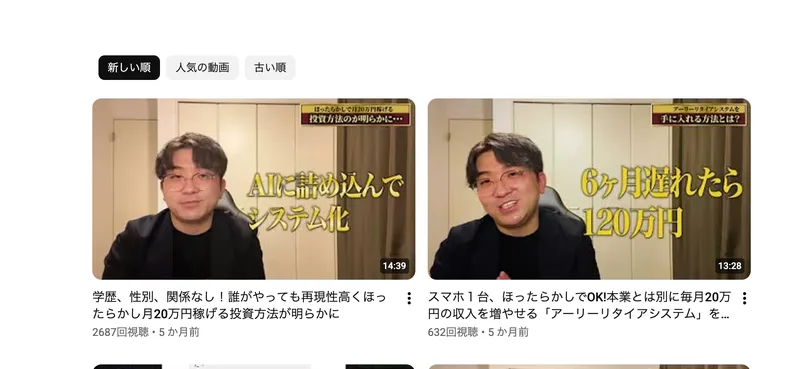 FX_パパスキャかずきのYouTubeチャンネルに並ぶ動画。「誰がやっても再現性高くほったらかしで月20万円」など、簡単に稼げると思わせるタイトルが続いている