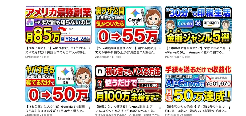 みおママの動画一覧。「たった10秒で月300万」「最短5分で毎月100万」「月40万達成」「月85万」など金額を強調したサムネイルが並んでいる