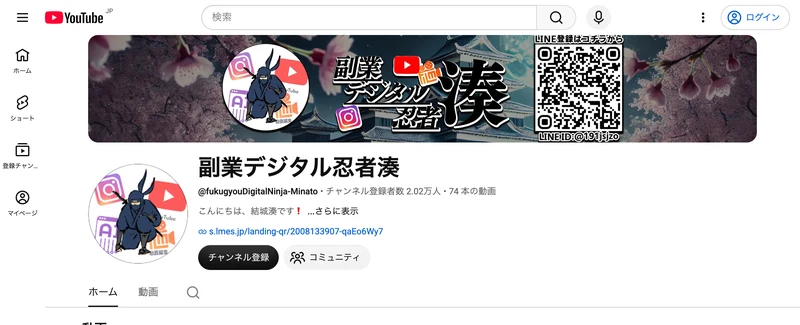 副業デジタル忍者湊のチャンネル画面。登録者数2.02万人、68本の動画と表示されている