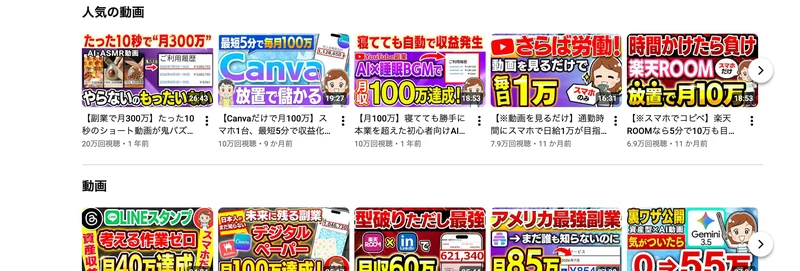 みおママの人気動画。「たった10秒で月300万」「最短5分で毎月100万」「動画を見るだけで毎日1万」など高額な金額が並んでいる
