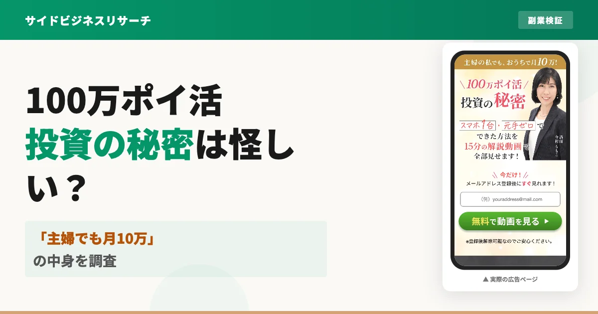 「100万ポイ活投資の秘密」は怪しい？今村ももこの評判を調査