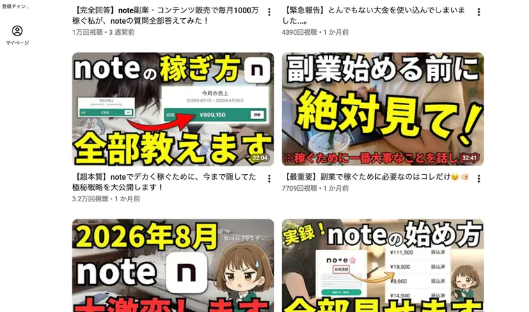 ひとり副業でバリ儲かる、Claude Codeでnote完全自動化などと書かれた在宅副業女子ぽにょの動画サムネイル一覧