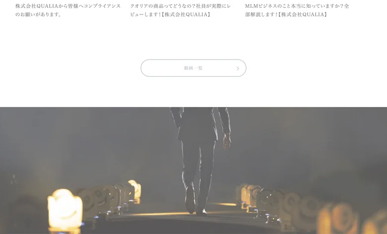 クオリアの公式サイトのブランドイメージ。落ち着いた雰囲気のビジュアルで「QUALIA」のブランドが紹介されている