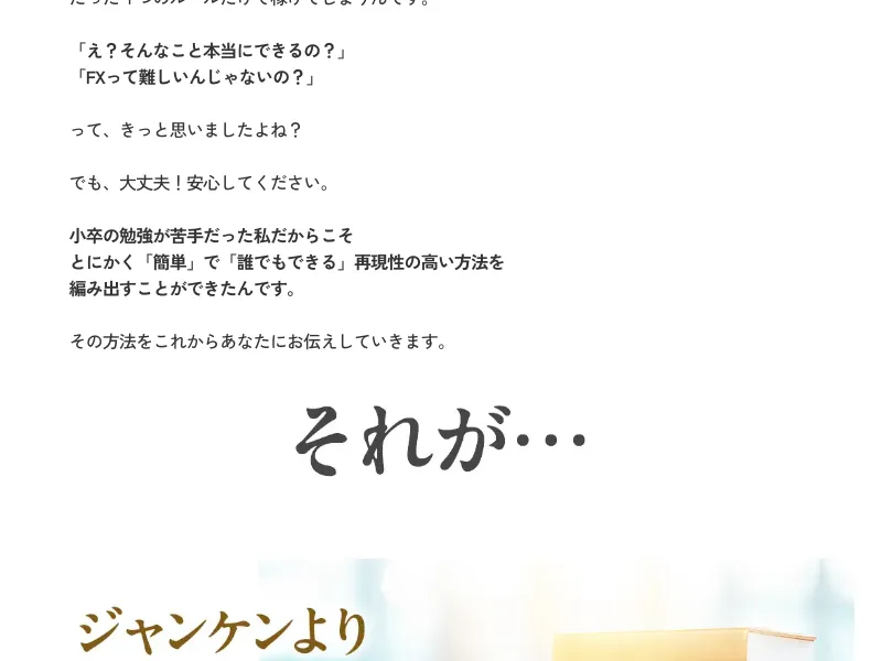 「FXって難しいんじゃないの？」という不安に「小卒の私だからこそ誰でもできる方法を編み出した」と答えるレインボープロジェクトの広告