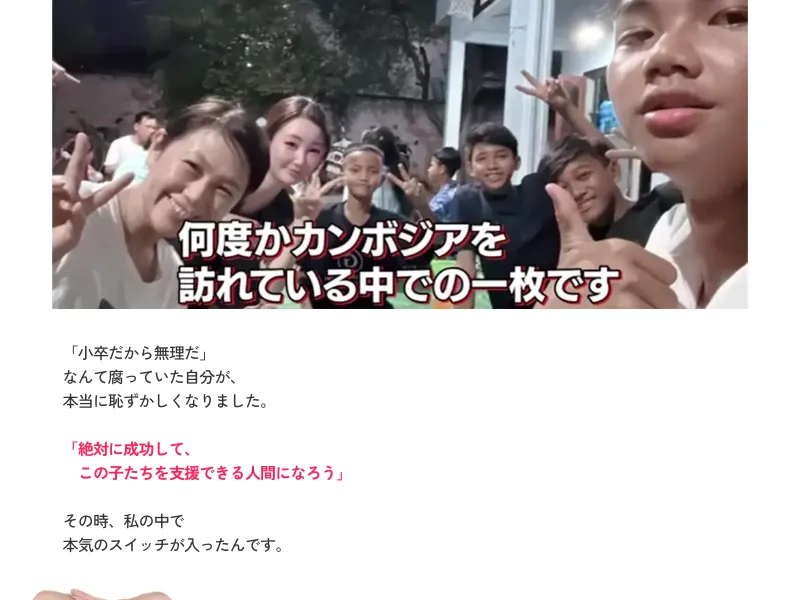ひかりがカンボジアの子どもたちと写り、慈善活動をアピールしているレインボープロジェクトの広告画像