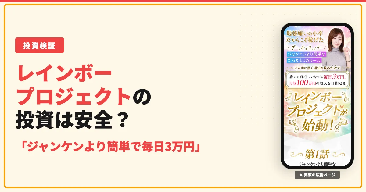 レインボープロジェクトの評判は？ひかりのFXシステムとサロンを検証