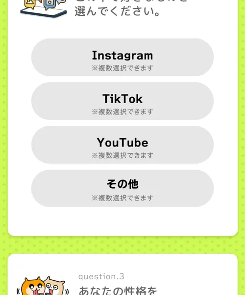 ラク診の診断2問目。この中で好きなものを選んでくださいという質問に、Instagram・TikTok・YouTube・その他の選択肢が並んでいる