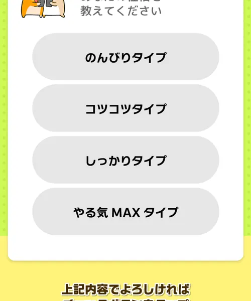 ラク診の診断3問目。あなたの性格を教えてくださいという質問に、のんびりタイプ・コツコツタイプ・しっかりタイプ・やる気MAXタイプの選択肢が並んでいる