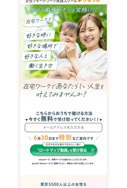 女性向けSNSスクール「リモラボ」のトップ画面。在宅ワークで自由な働き方を叶えると案内している