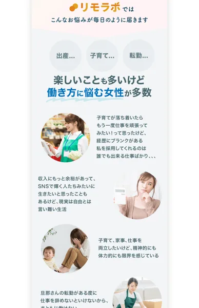 出産・子育て・転勤など働き方に悩む女性のお悩みが届くと案内するリモラボの広告