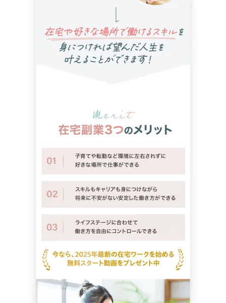在宅副業の3つのメリットとして好きな場所で働ける・安定した働き方ができると案内する画面