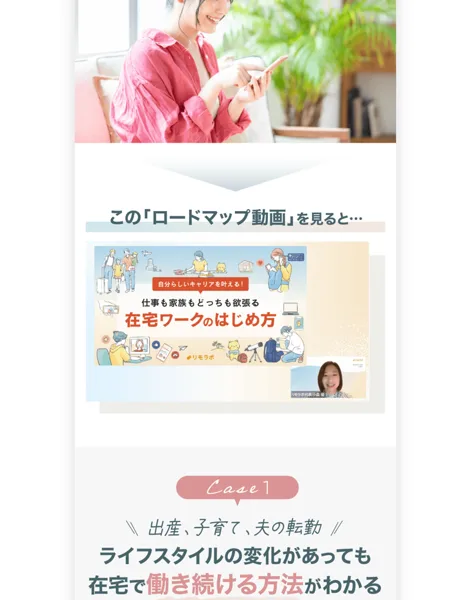 無料のロードマップ動画と講師のこもりんが在宅ワークの始め方を解説する案内画面