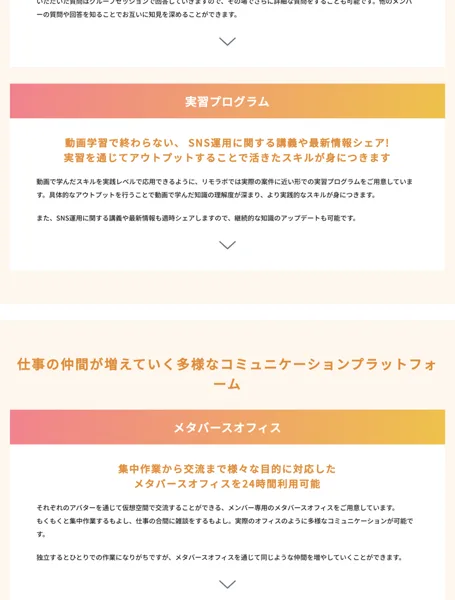 リモラボのサポート範囲を示した一覧表。コーチングからクライアントワークまで支援すると記載されている