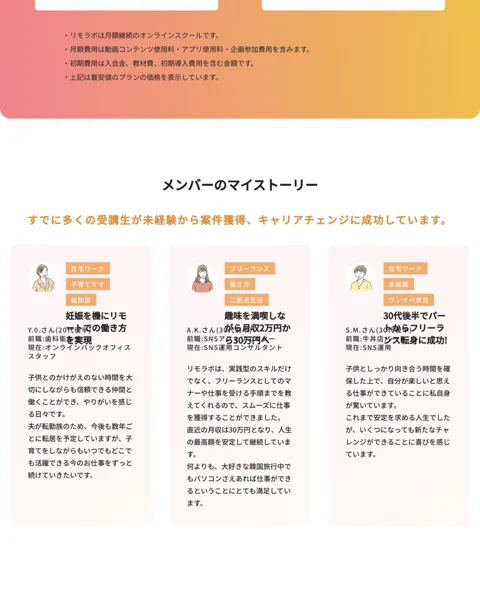 リモラボの受講生のマイストーリーとして在宅でフリーランスとして仕事の獲得に成功したと紹介する声