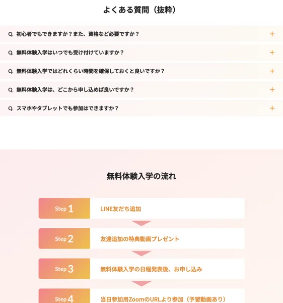 リモラボの無料体験入学はLINE友だち追加から始まると案内する申し込みの流れ