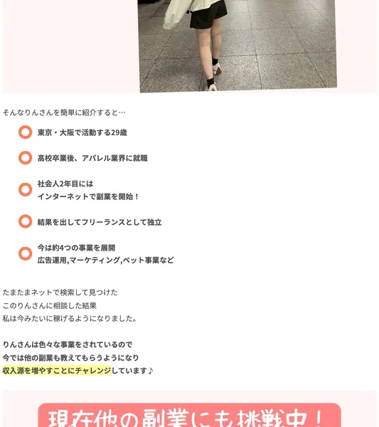 りんのプロフィール紹介。29歳、高卒後アパレル業界に就職と記載