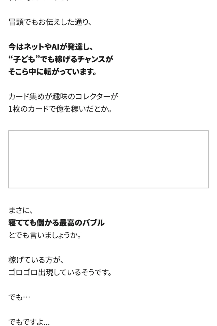 「子どもでも稼げるチャンス」「寝てても儲かる最盛のバブル」などと、広告が期待をあおっている場面