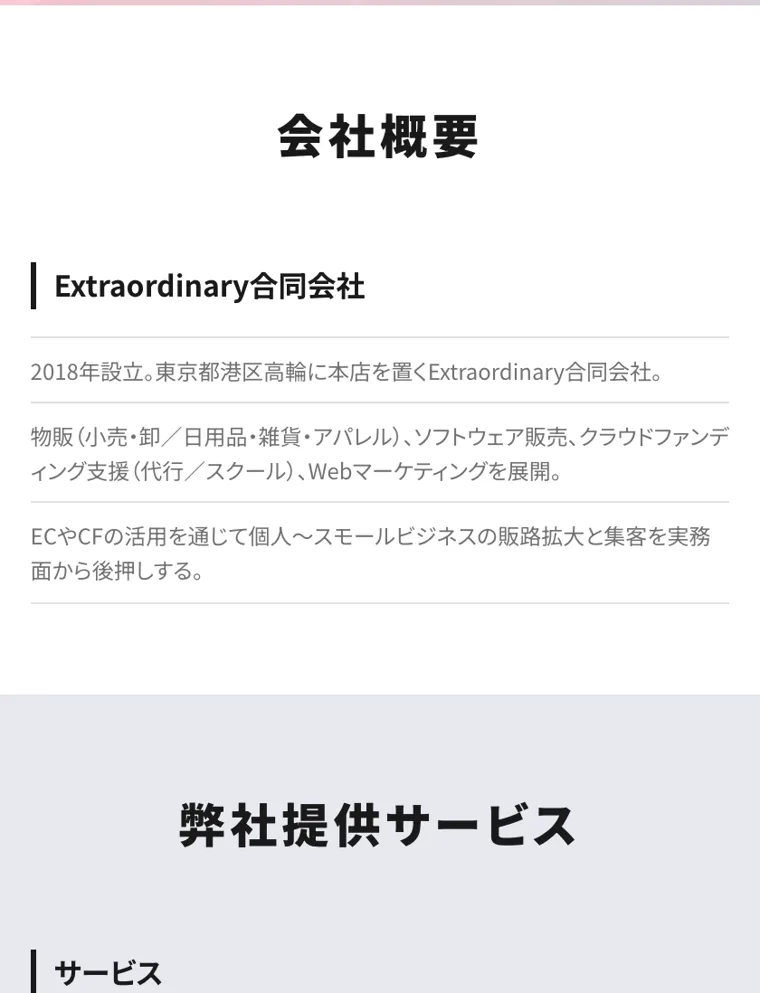 リスクゼロの令和最新ビジネスの一部の広告に記載されている会社概要。Extraordinary合同会社と書かれている