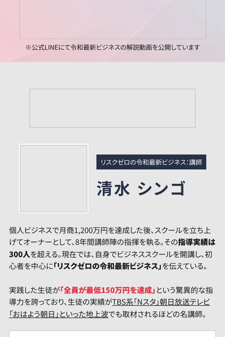 運営者として広告に登場する清水シンゴ。テレビ出演歴などがアピールされている