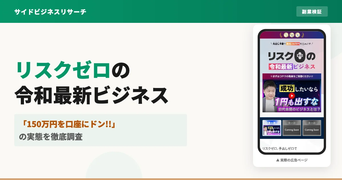 リスクゼロの令和最新ビジネスは怪しい？清水シンゴを調査
