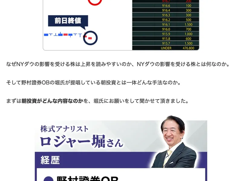 ロジャー堀のプロフィール画像。株式アナリスト、野村證券OBと紹介され、本人の顔写真が載っている