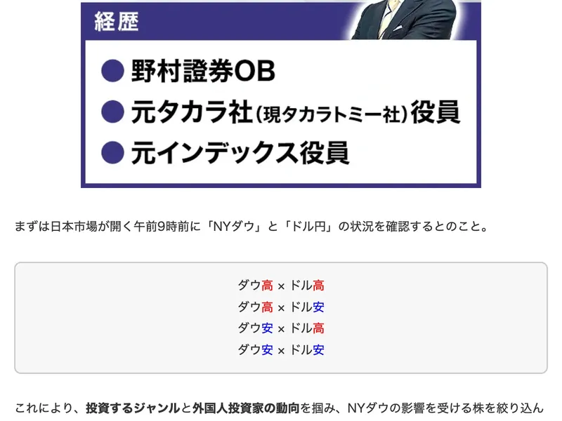 ダウ高×ドル高、ダウ高×ドル安、ダウ安×ドル高、ダウ安×ドル安の4パターン分類表