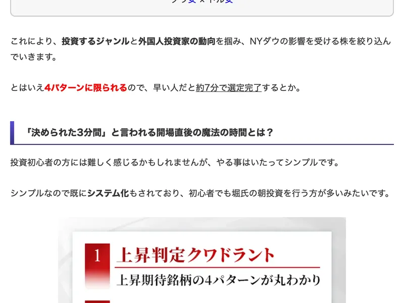 朝の10分間トレードの3つの仕組み。上昇判定クワドラント、ワンタッチ板読みシグナル、25年間の銘柄リスト