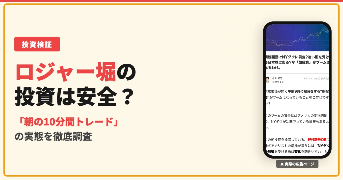 ロジャー堀の評判は？朝の10分間トレードの勝率と料金を検証