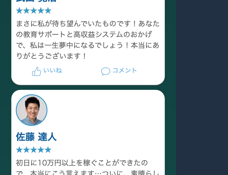 Ronevakiの広告に並ぶ別の偽体験談。「武田寛治」「佐藤達人」といった名前と顔写真に星5つを付け、初日に10万円以上を稼ぐことができたなどと書かれている