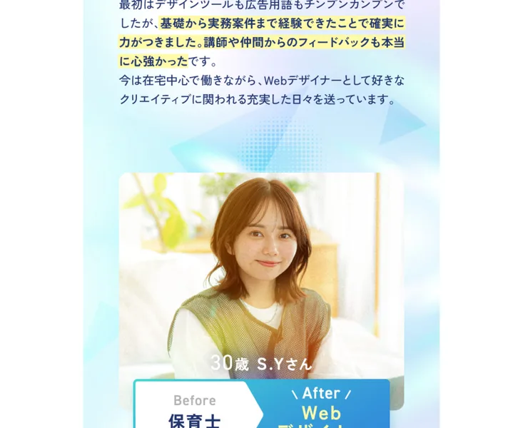 ルートモアの広告。保育士からWebデザイナーに転身し、在宅中心で働けるようになったという30歳の受講生の体験談