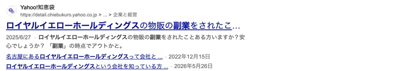 知恵袋には物販の副業をされたことある方いますかという2025年の相談など、複数の相談が投稿されている検索結果