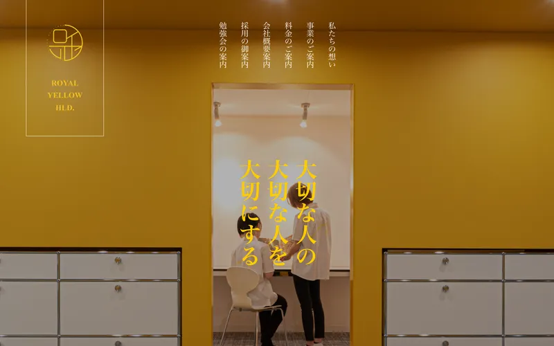 大切な人の大切な人を大切にというメッセージを掲げたROYAL YELLOW HLDの公式サイト