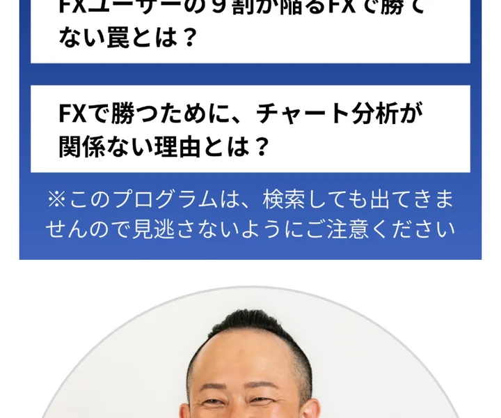 新勝つためのFX戦略の広告ページ。「この動画でわかること」として、損切りこそ正解？実は逆効果、FXユーザーの9割が陥る勝てない罠、チャート分析が関係ない理由が並んでいる
