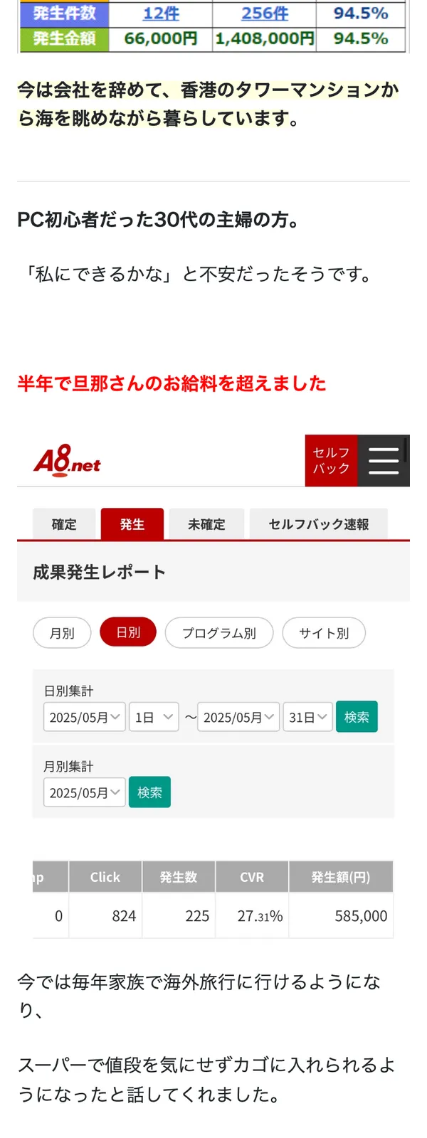 「この方法で人生が変わった人たちがいます」と書かれた広告ページ
