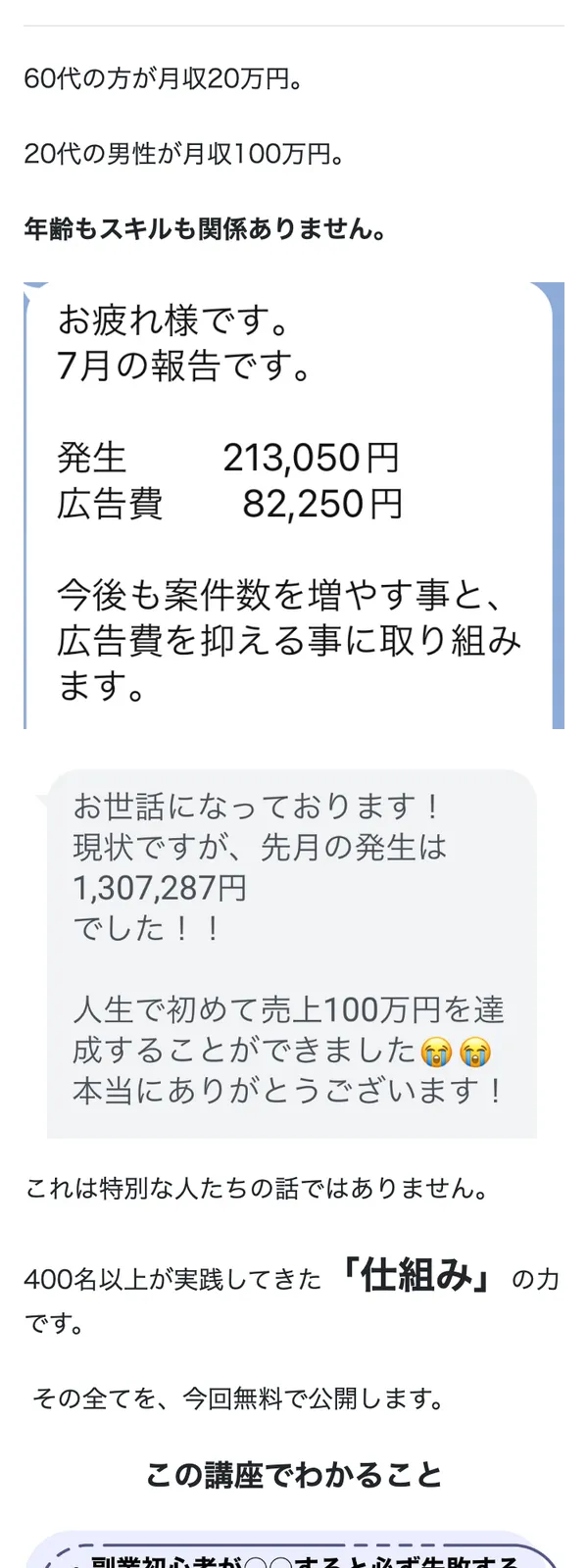 成功事例として「わずか数ヶ月で月収7桁を突破」「半年で旦那さんのお給料を超えた」と紹介